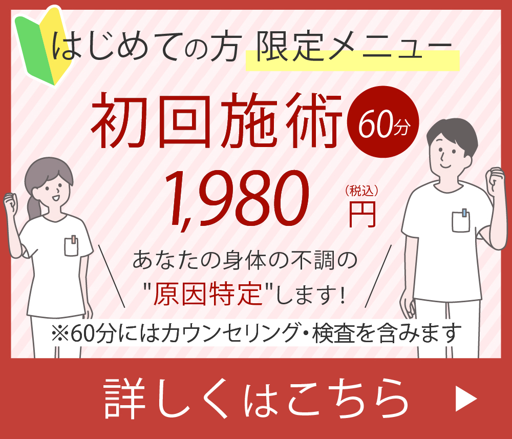 初回施術キャンペーン画像